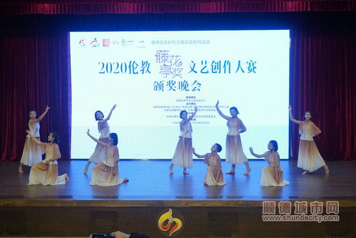 藤花绽放颂家园，艺苑新枝展风华——伦教藤花亭奖文艺创作大赛圆满落幕